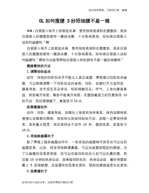 OL如何瘦腰 3妙招细腰不盈一握