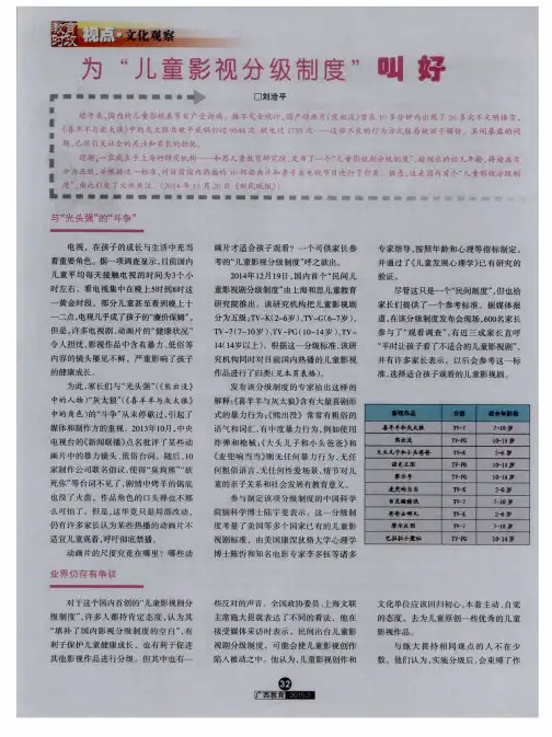 为“儿童影视分级制度”叫好