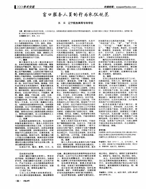 窗口服务人员的行为礼仪规范