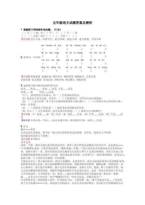 五年级语文试题大全
 2