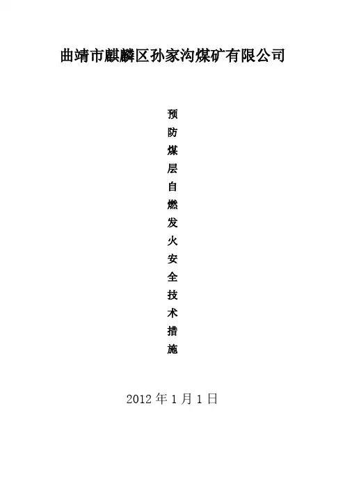 防治煤层自然发火措施