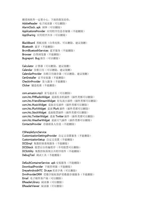 删系统软件一定要小心