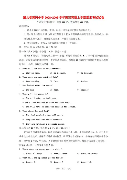湖北省黄冈中学2008-2009学年高三英语上学期期末考试试卷.doc