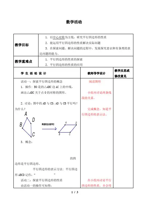 人教版八年级下册第十八章： 数学活动_教案