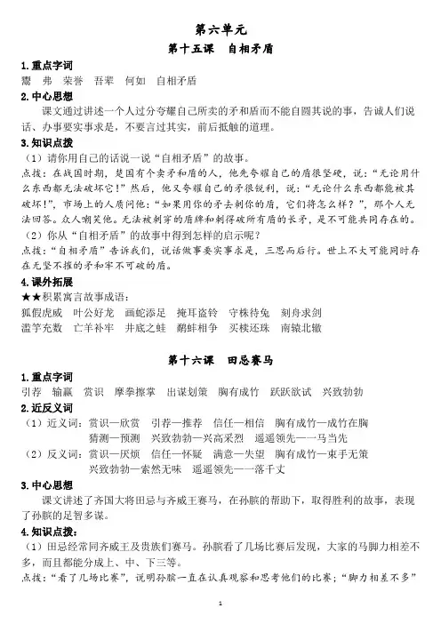五年级下册语文素材-第六单元《重点字、词、句》部编版