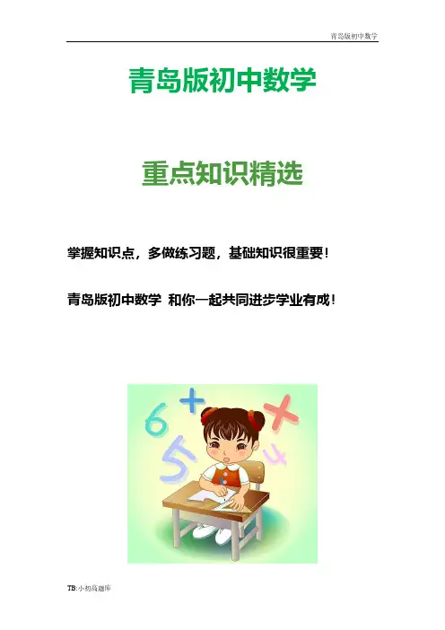 青岛版初中数学九年级上册《用因式分解法解一元二次方程》习题精选(一)