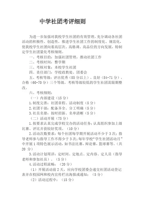 学生社团考评细则