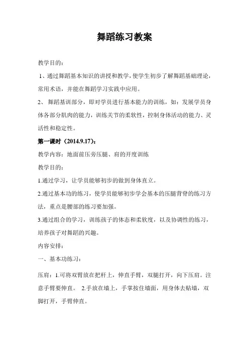 舞蹈社团教案