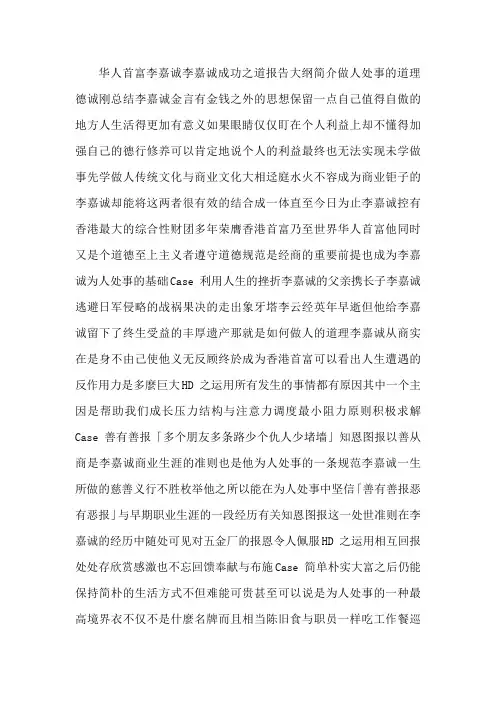 李嘉诚-成功之道