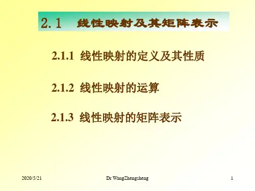 矩阵论 第2章