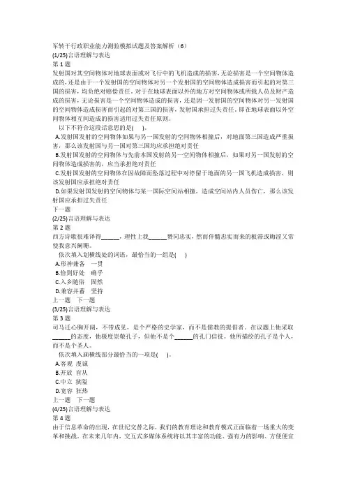 军转干行政职业能力测验模拟试题及答案解析(6)