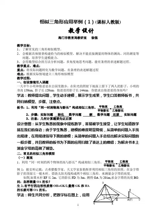 相似三角形应用举例(1)(课标人教版)