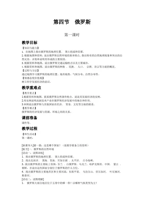 人教版七年级地理下教案 俄罗斯