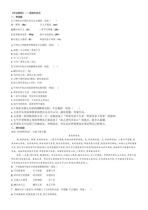 人教部编版语文九年级下册同步练习：9.鱼我所欲也(学生版+解析版)