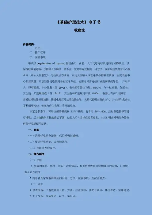 吸痰法