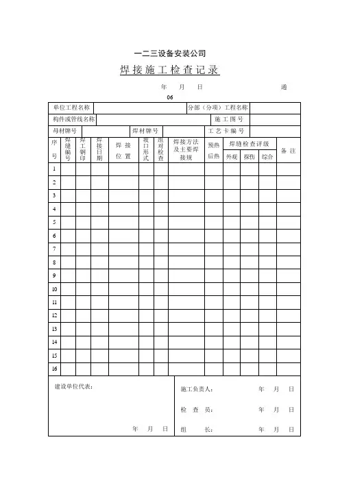 焊接施工检查记录表