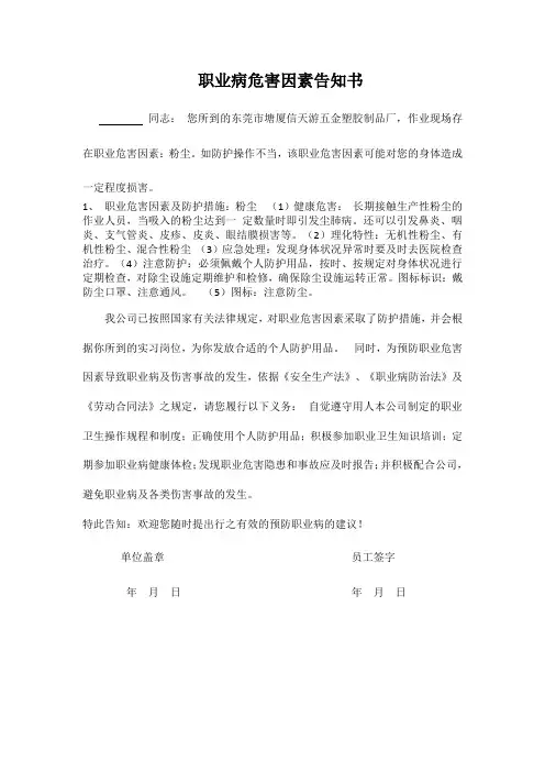 职业病危害因素告知书
