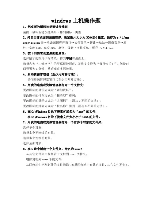 windows操作题