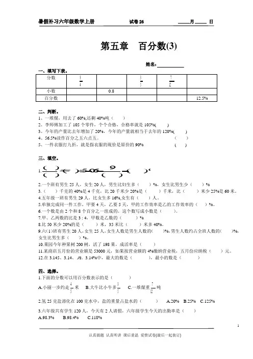 六年级数学上册第五单元  百分数(3)
