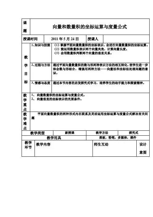 向量数量积的坐标运算与度量公式教案