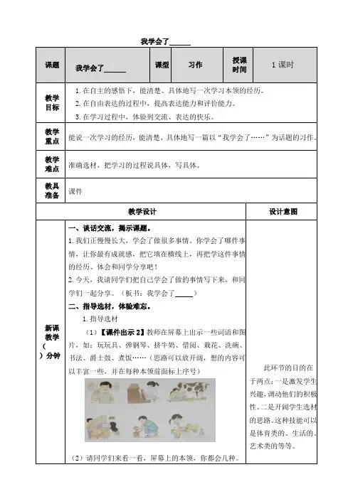 统编版语文四下《我学会了       》教案