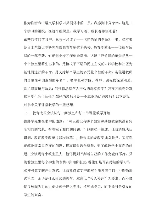 学习、成长、快乐——《静悄悄的革命》读后感