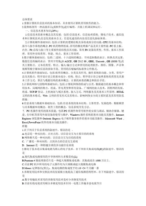 江苏省计算机二级c语言前面20分基础知识