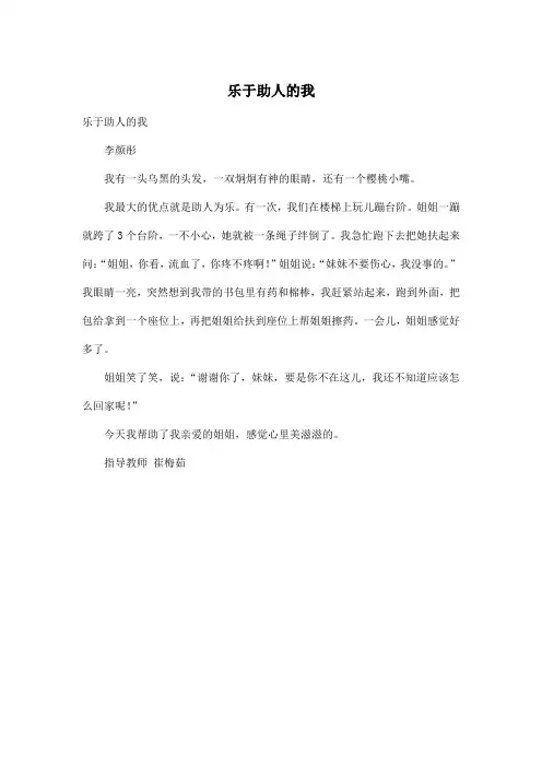 乐于助人的我_小学三年级作文300字