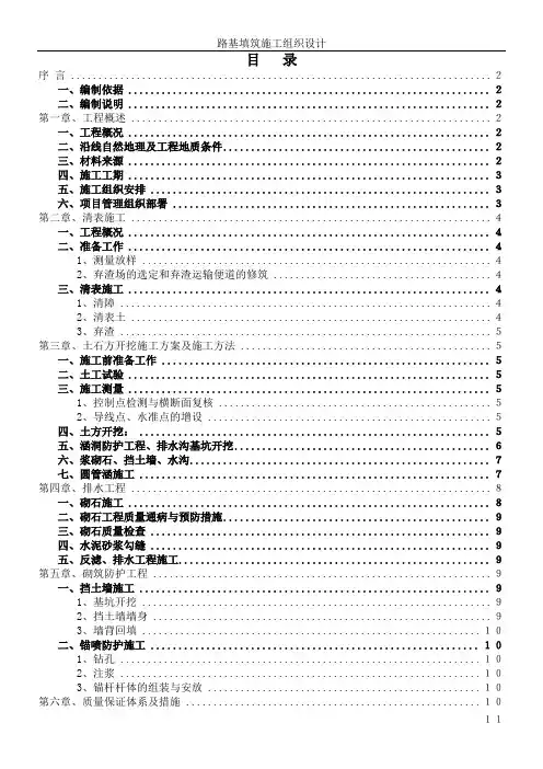 公路工程路基工程施工方案