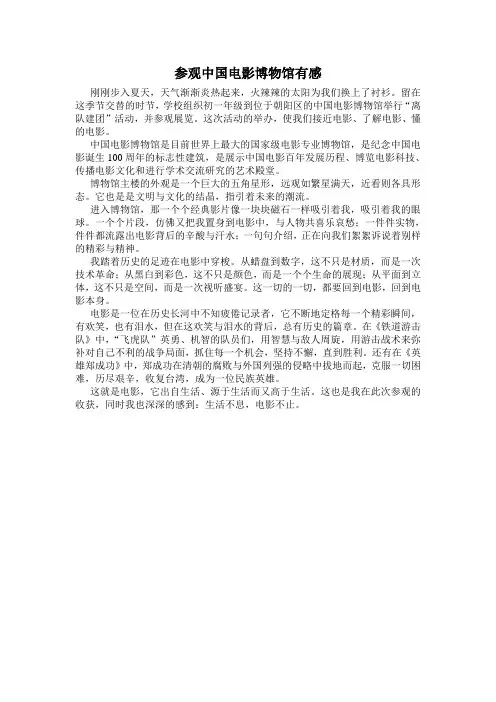 参观中国电影博物馆有感