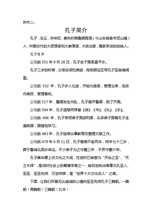 孔子简介 2