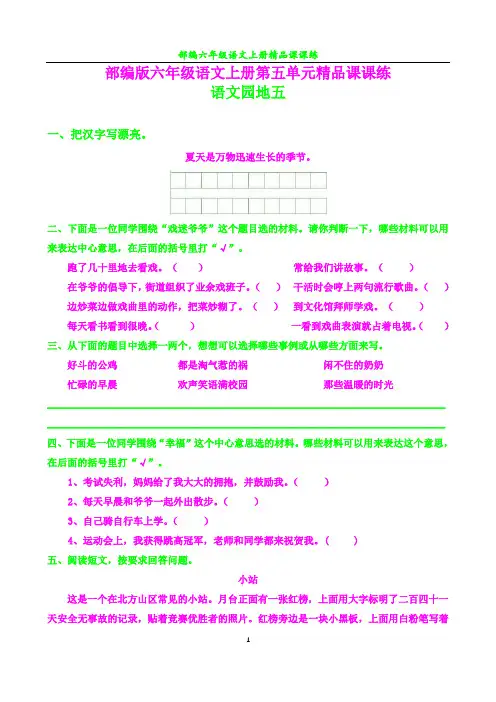 部编六年级语文上册课课练28--语文园地五及答案