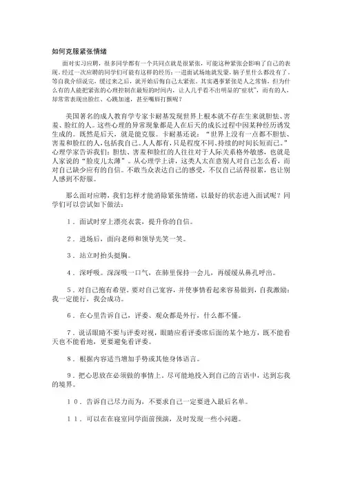 如何克服面试紧张情绪