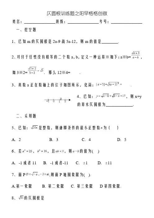 初一下册数学平方根练习题(含答案)
