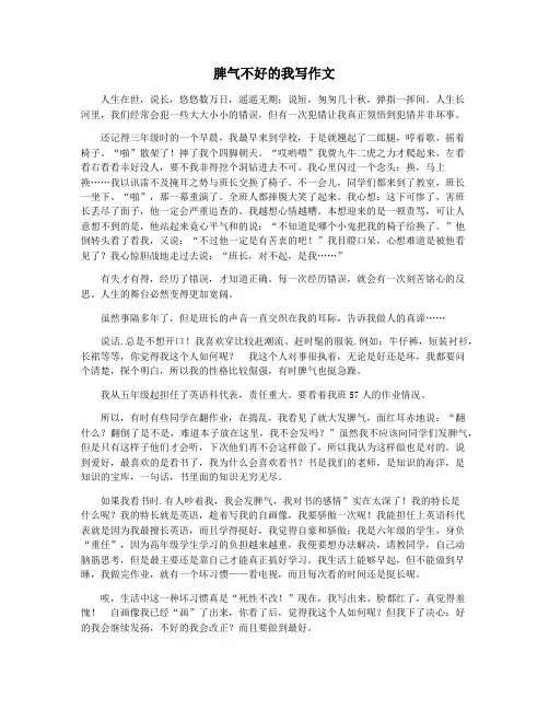 脾气不好的我写作文