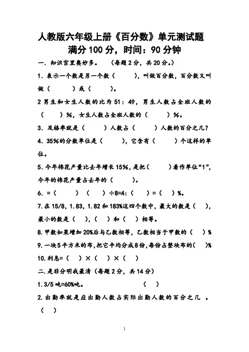 《百分数》单元测试题(含答案)