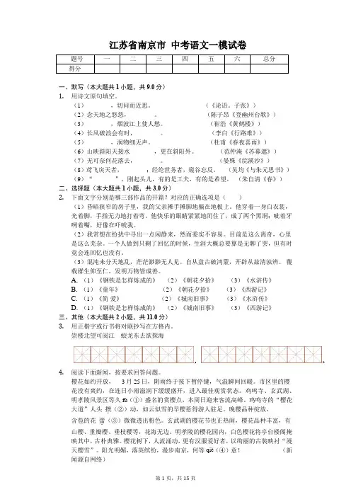 江苏省南京市 中考语文一模试卷