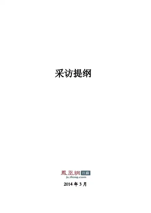 对话·名家风骨_采访提纲