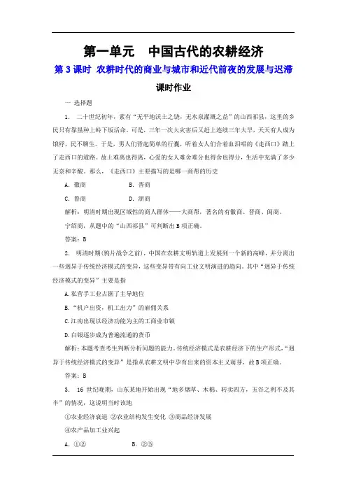 第3课时 农耕时代的商业与城市和近代前夜的发展与迟滞(6页)