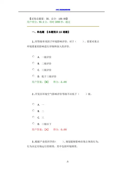 2016年咨询工程师继续教育工程项目环境影响分析评价方法试卷