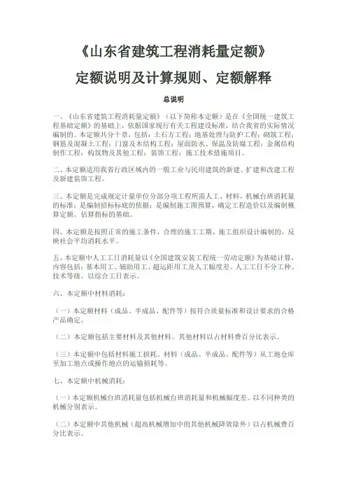 《山东省建筑工程消耗量定额》