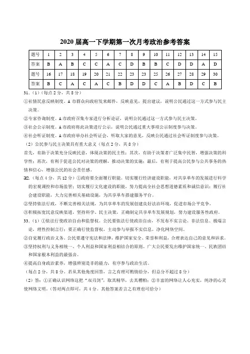 2017-2018下学期高一第一次月考政治答案