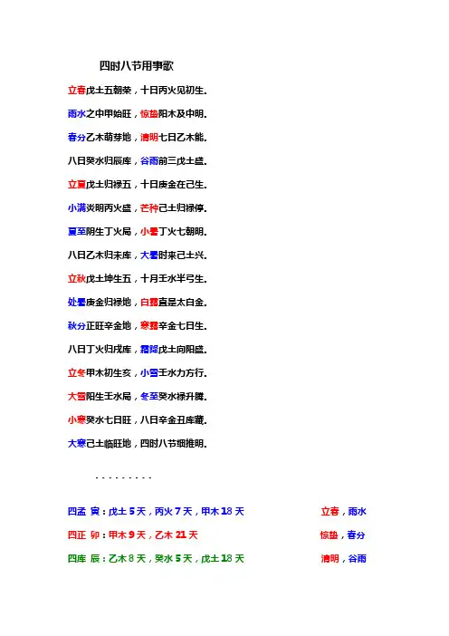 四时八节用事歌