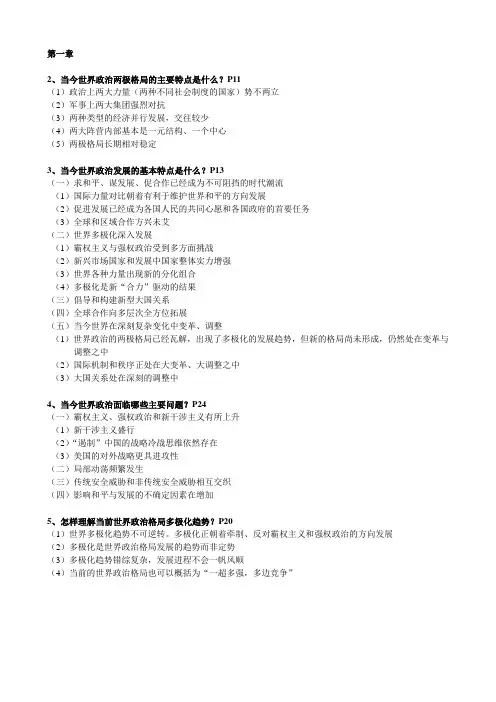 当代世界经济与政治