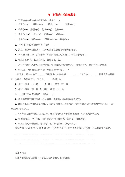 人教版七年级语文下册第三单元9阿长与山海经同步练习1(含答案)