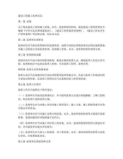 建设工程施工监理办法