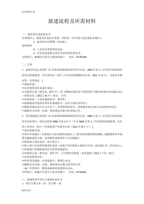 报建流程及所需材料的