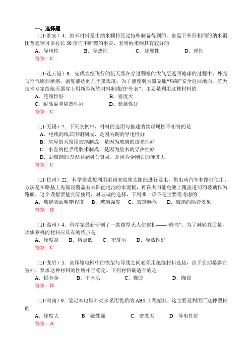 物质的属性及物质的分类