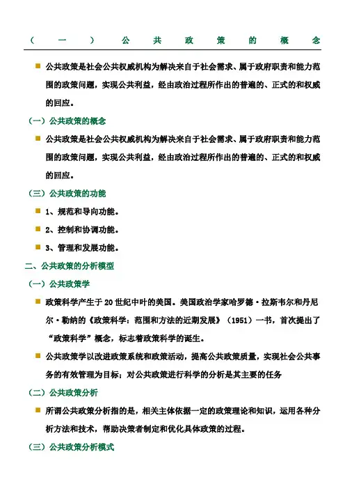公共政策