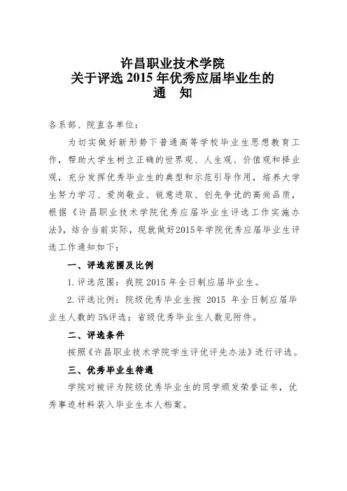 省级优秀毕业生审批表、名额分配